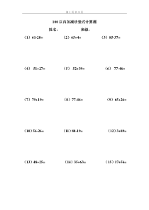100以内加减法竖式计算题