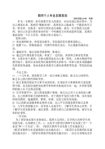 教师个人专业发展规划