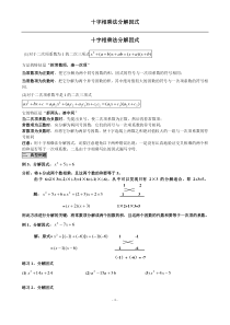 十字相乘法因式分解(经典全面)
