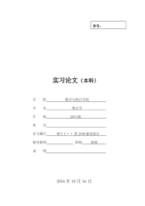 基于C-+-+-的2048游戏设计
