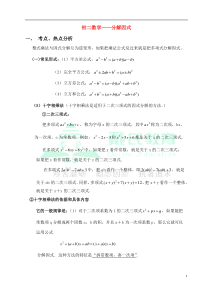 华师大版—初二数学因式分解知识点及经典例题详解