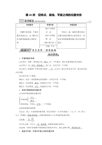 高考数学(理)一轮讲义：第40讲-空间点、直线、平面之间的位置关系
