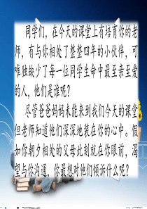 人教部编版五年级上册语文第六单元《习作：我想对您说》