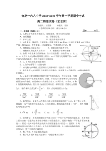 【精品】2018-2019年安徽省合肥一六八中学高二上学期期中考试物理(宏志班)试题和答案