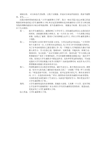 大学生兼职弊大于利-四辩稿
