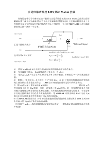 自适应噪声抵消LMS算法Matlab仿真