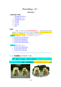PhotoShop实验3题目(范例与练习)