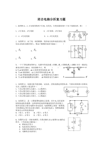 (经典)闭合电路分析练习题
