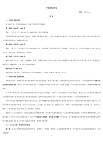 2016年4月自考《中国现代文学史》笔记