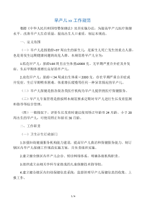 早产儿保健工作规范