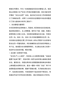 工程项目安全大反思