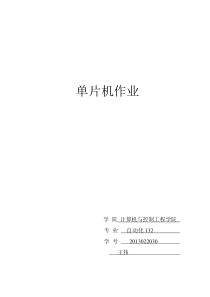 基于51单片机的称重系统设计说明