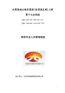 特种作业人员管理制度
