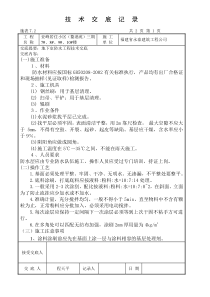 防水技术交底记录