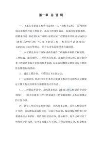 2008《重庆市建设工程费用定额》电子版
