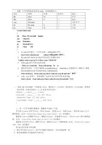 数据库练习答案