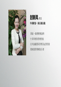 家庭资产配置培训课件PPT(共-40张)