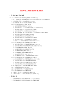 自控专业工程设计用标准及规范目录