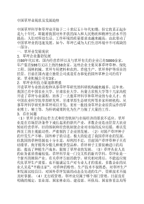 中国草坪业现状及发展趋势
