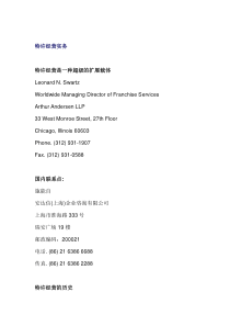 特许经营概述