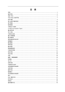 limesurvey问卷调查系统使用手册