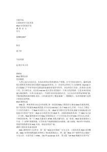 Web课程总结