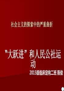 大跃进教学ppt