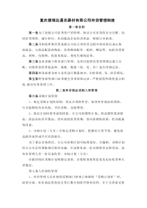 公司存货管理制度