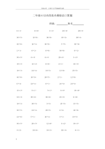 二年级6以内的表内乘除法口算题