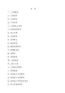 乳胶漆墙面翻新施工方案