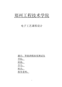 智能酒精浓度探测仪