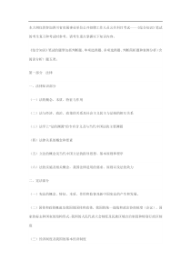 四川省属事业单位《综合知识》考试大纲