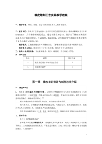 橡皮章雕刻工艺教案