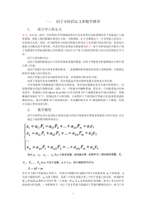 因子分析