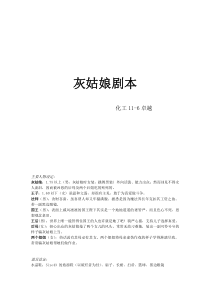 灰姑娘-剧本