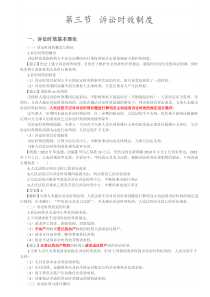 诉讼时效基本理论、种类与起算、中止和中断