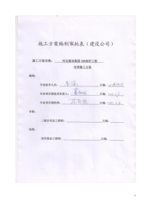 河北敬业集团16#高炉工程冬季施工方案