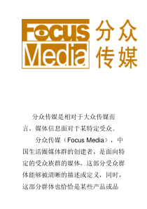 “无聊”创造的奇迹 分众传媒的商业模式