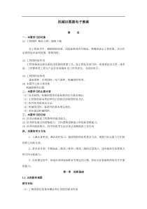 机械识图电子教案