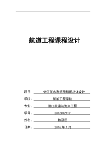 信江某水利枢纽船闸总体设计