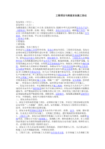 工程项目与班组安全施工协议