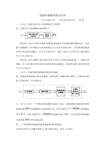 智能传感器原理及应用
