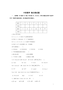 (完整word版)中职数学集合测试题