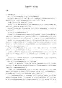 《街道的美学》读书笔记.doc
