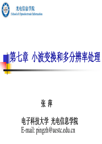 第七章-小波变换和多分辨率处理