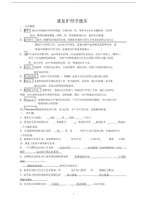 康复护理学题库与答案