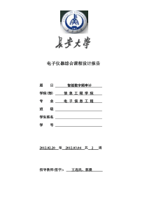 智能仪器课程设计——频率计