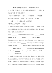 趣味填词游戏
