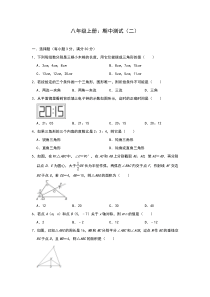 人教版数学八年级上册：期中测试(含答案)
