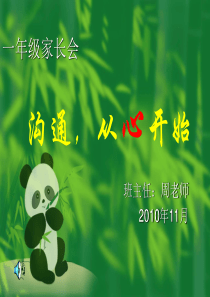 班主任学生开家长会PPT
